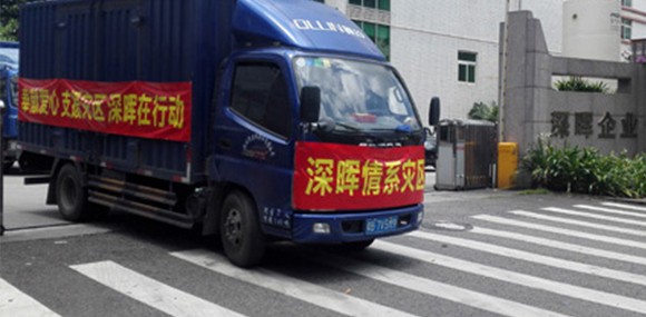 奉献爱心 支援灾区 星空体育·(StarSky Sports)官方网站在行动