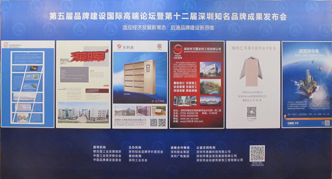 热烈庆祝深圳市星空体育·(StarSky Sports)官方网站企业荣获深圳知名品牌