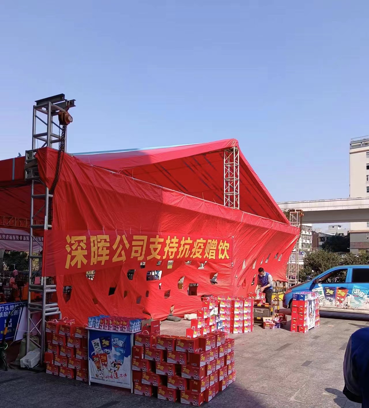 星空体育·(StarSky Sports)官方网站“支持抗疫赠饮”活动