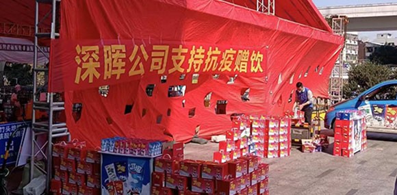 星空体育·(StarSky Sports)官方网站“支持抗疫赠饮”活动